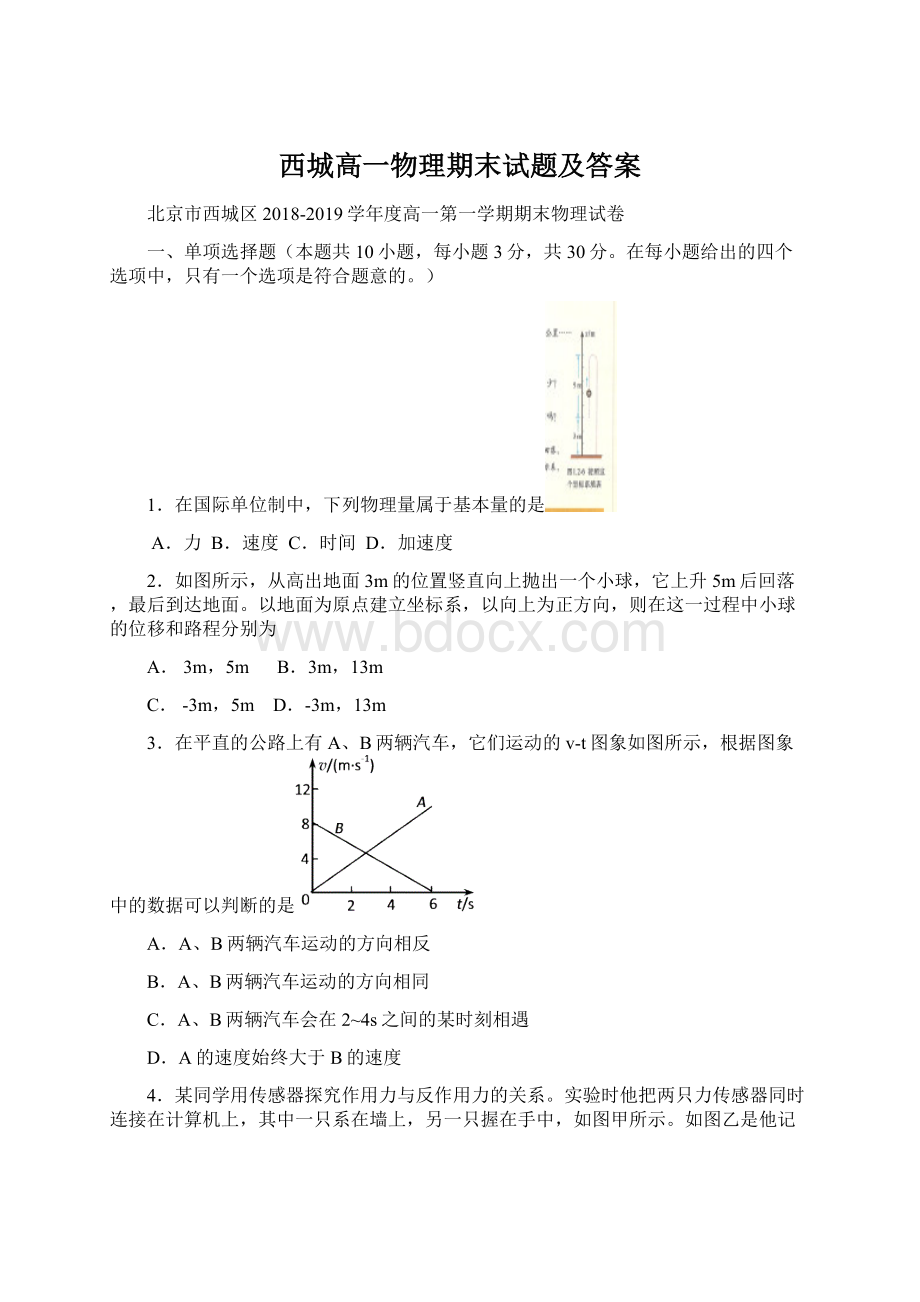 西城高一物理期末试题及答案.docx