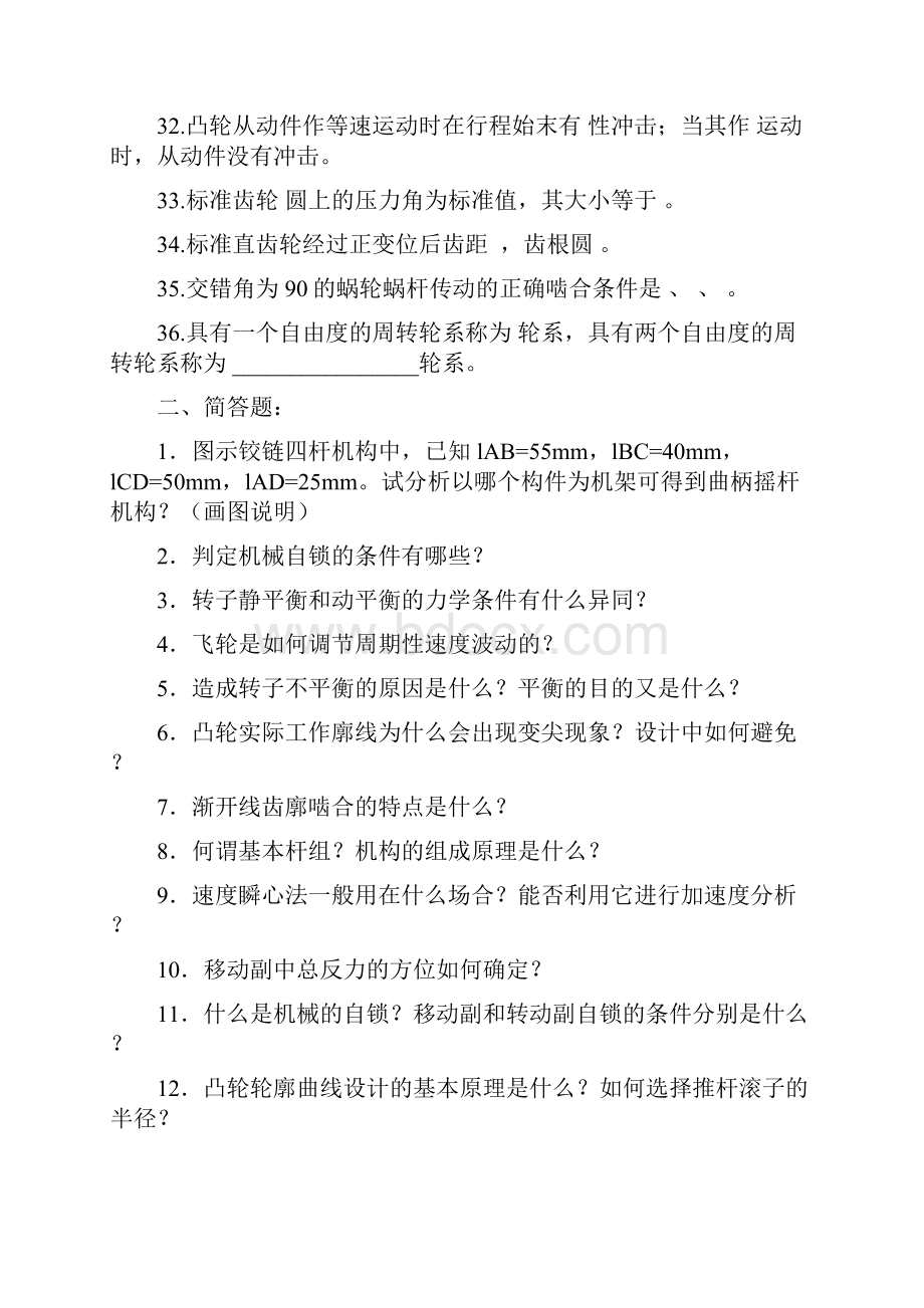 机械原理复习试题及答案1.docx_第3页