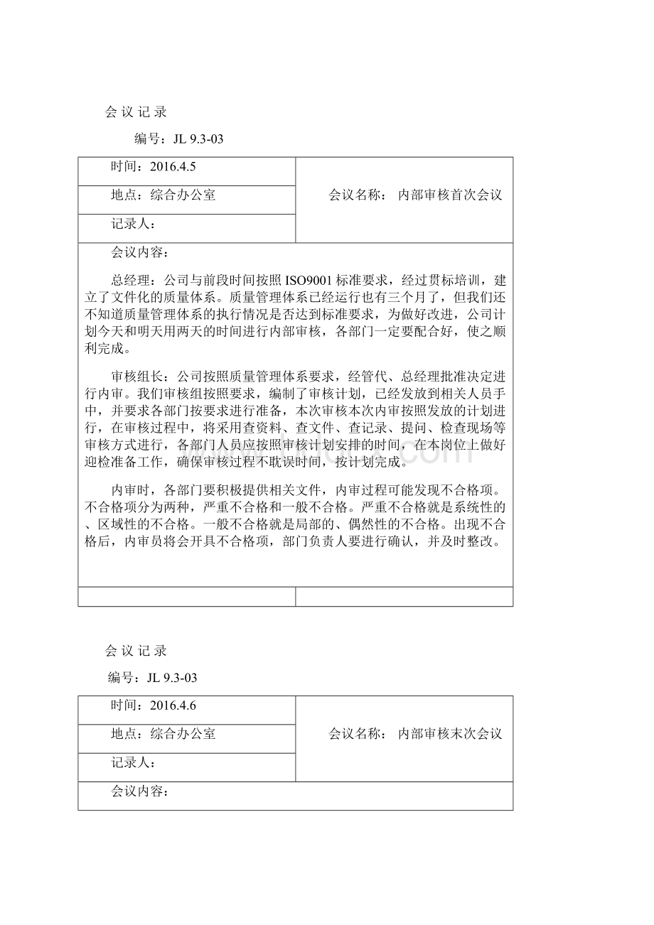 版内部审核全部门已通过评审.docx_第3页