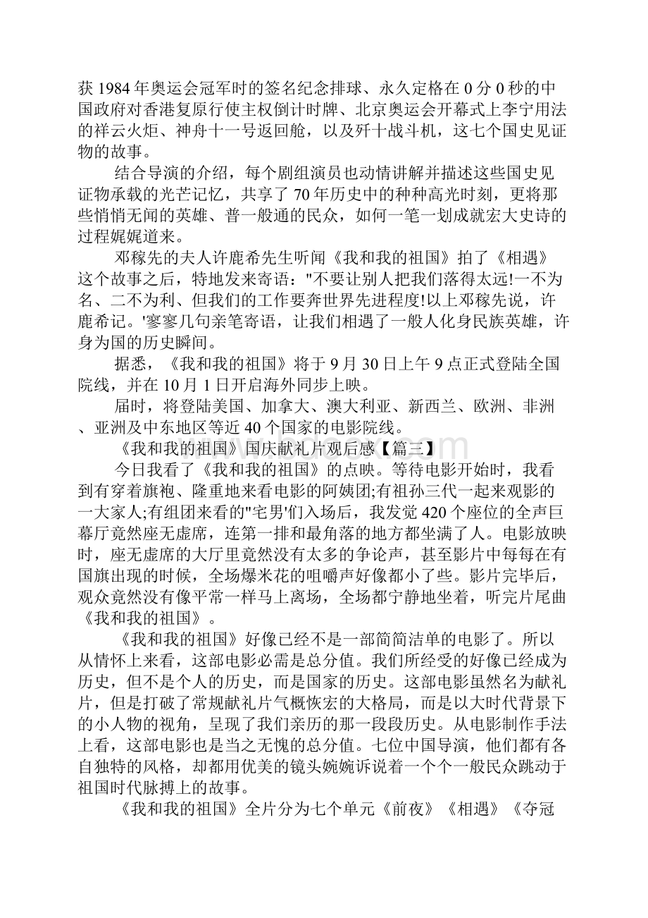 《我和我的祖国》国庆70年华诞献礼片观后感700字范文5篇Word下载.docx_第3页