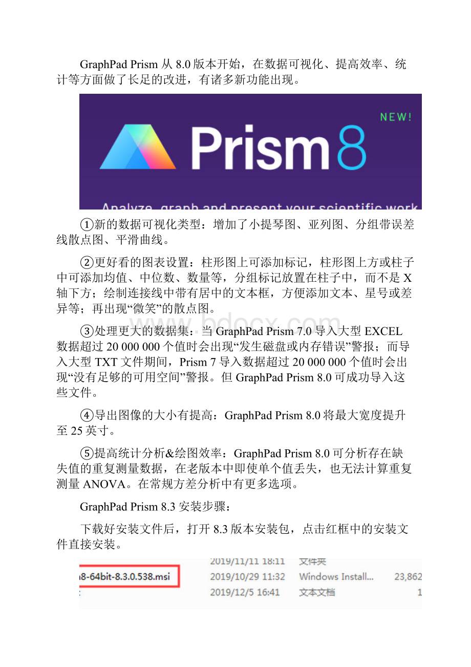 生物医疗 《免费领取》GraphPad Prism 83Win+MAC版软件及全套操作教程Word下载.docx_第3页