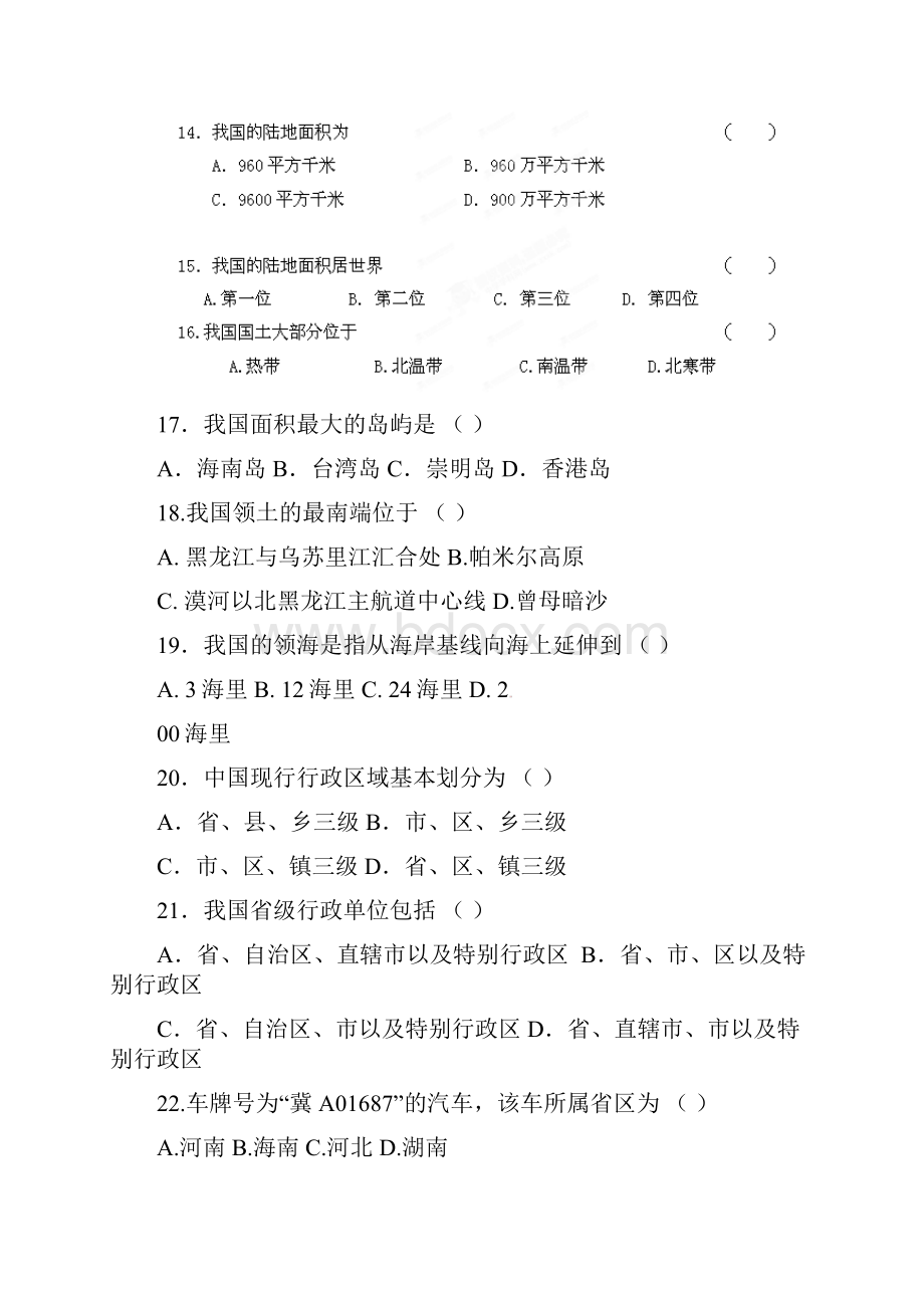 北京市房山区周口店中学学年初中七年级地理上学期期中试题完整版 新人教版.docx_第3页