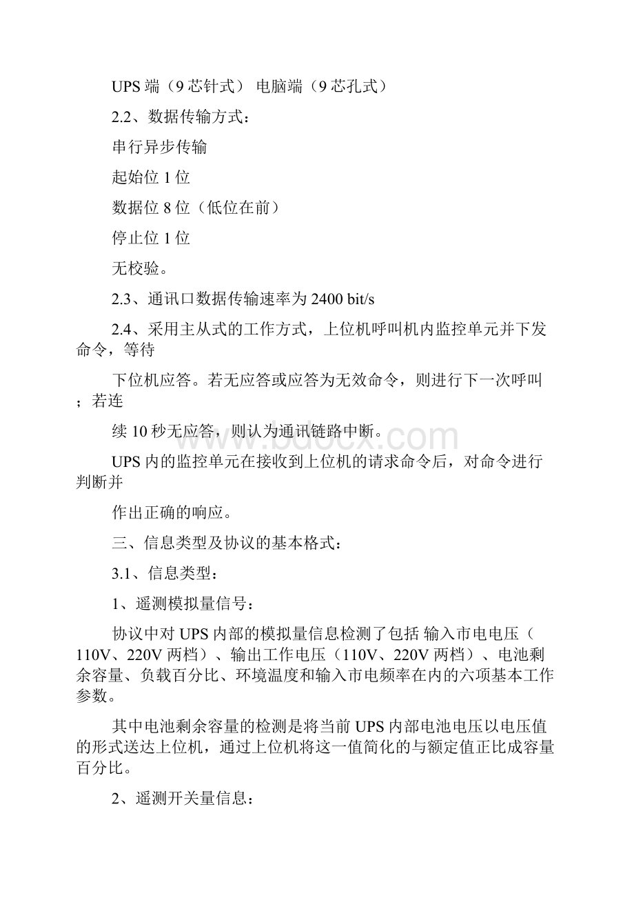 科龙通讯协议内部标准含三相机.docx_第3页