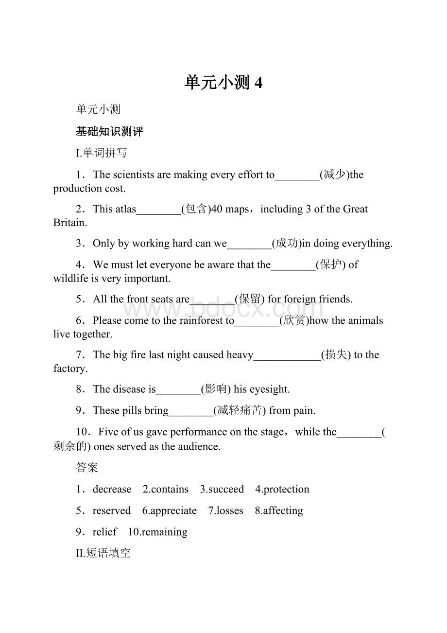 单元小测4.docx_第1页