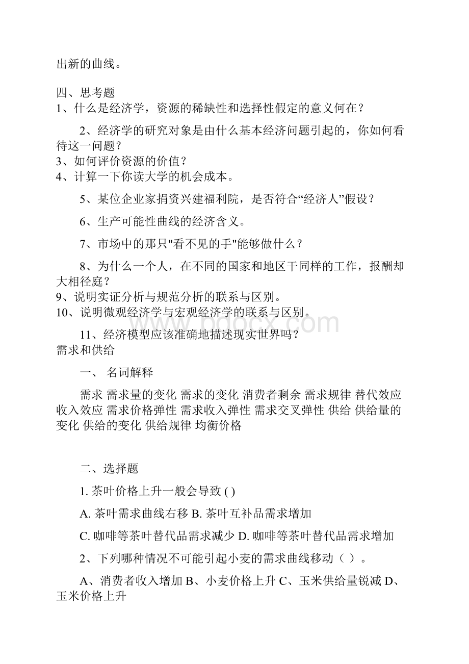 西方经济学课程习题Word文档格式.docx_第3页