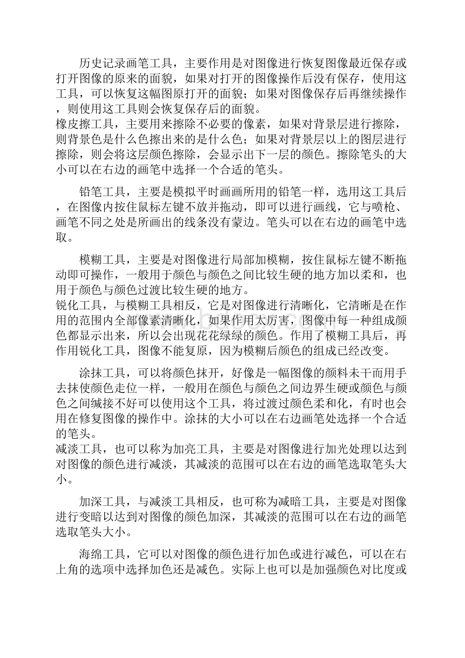 PS工具使用方法说明PS的初级入门阶段Word文档下载推荐.docx_第3页