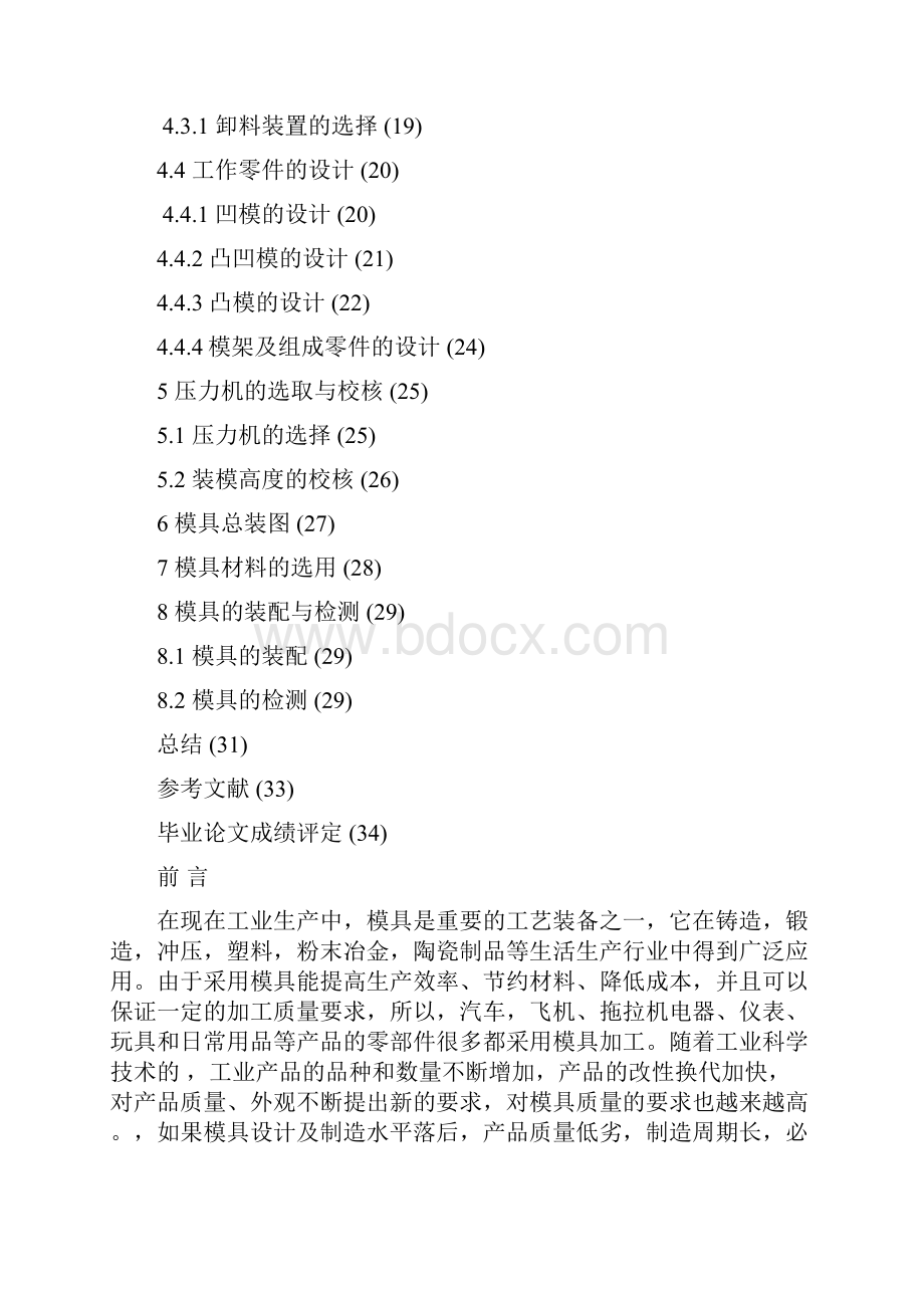 完整版模具设计与制造毕业设计论文306230.docx_第3页