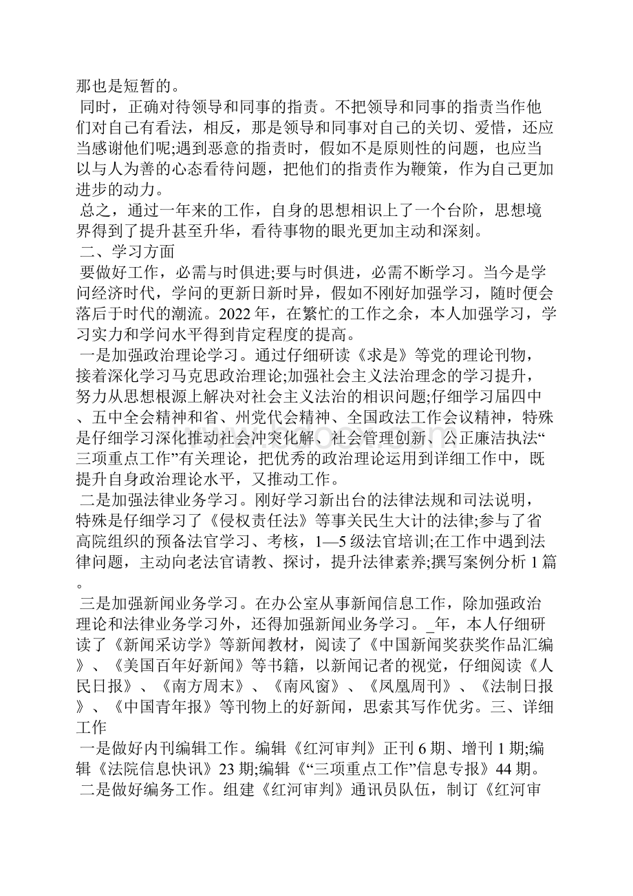 法官助理年度工作总结10篇.docx_第2页