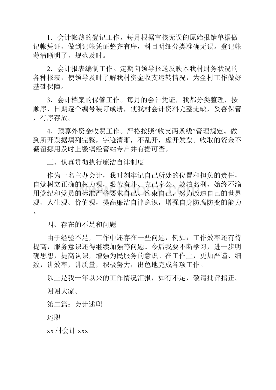 会计述职述廉报告多篇.docx_第2页