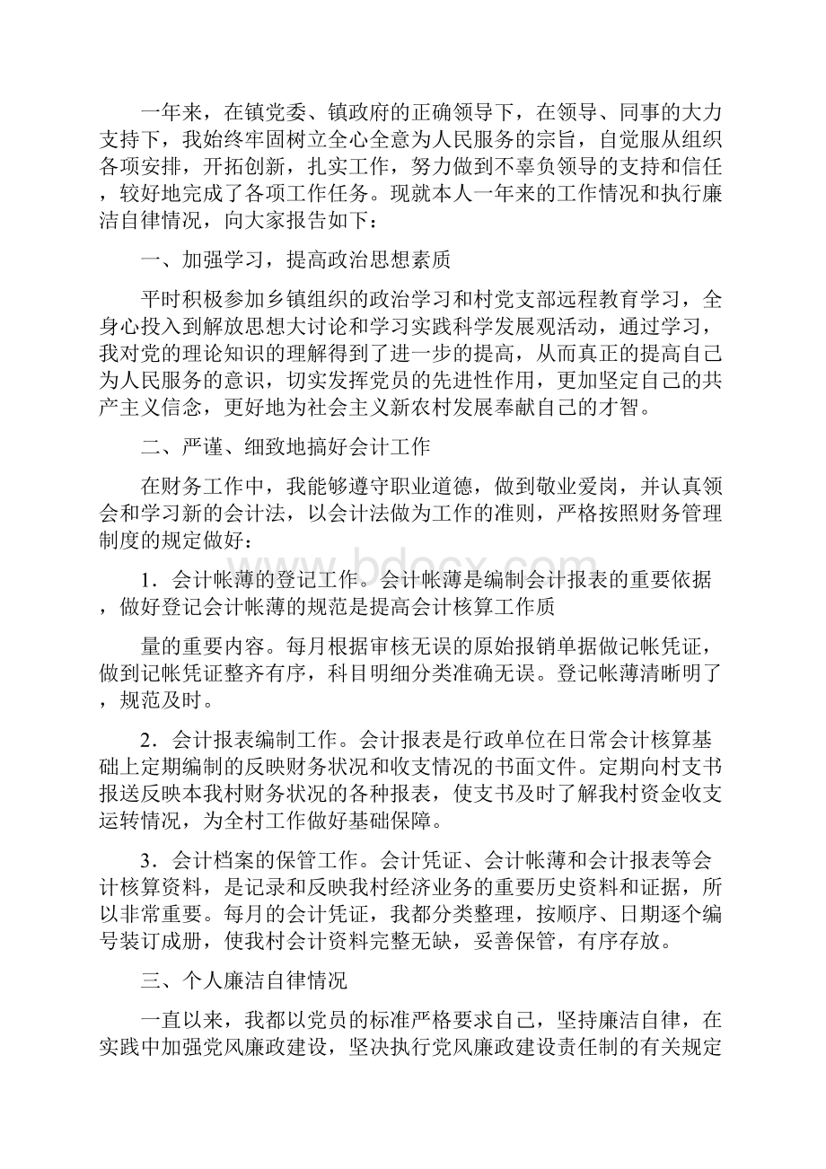 会计述职述廉报告多篇.docx_第3页