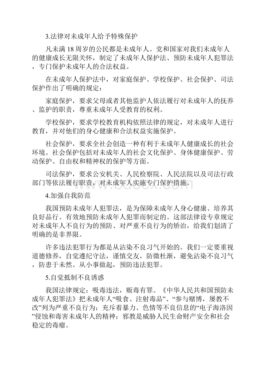 中学生法律知识暨预防校园欺凌.docx_第2页