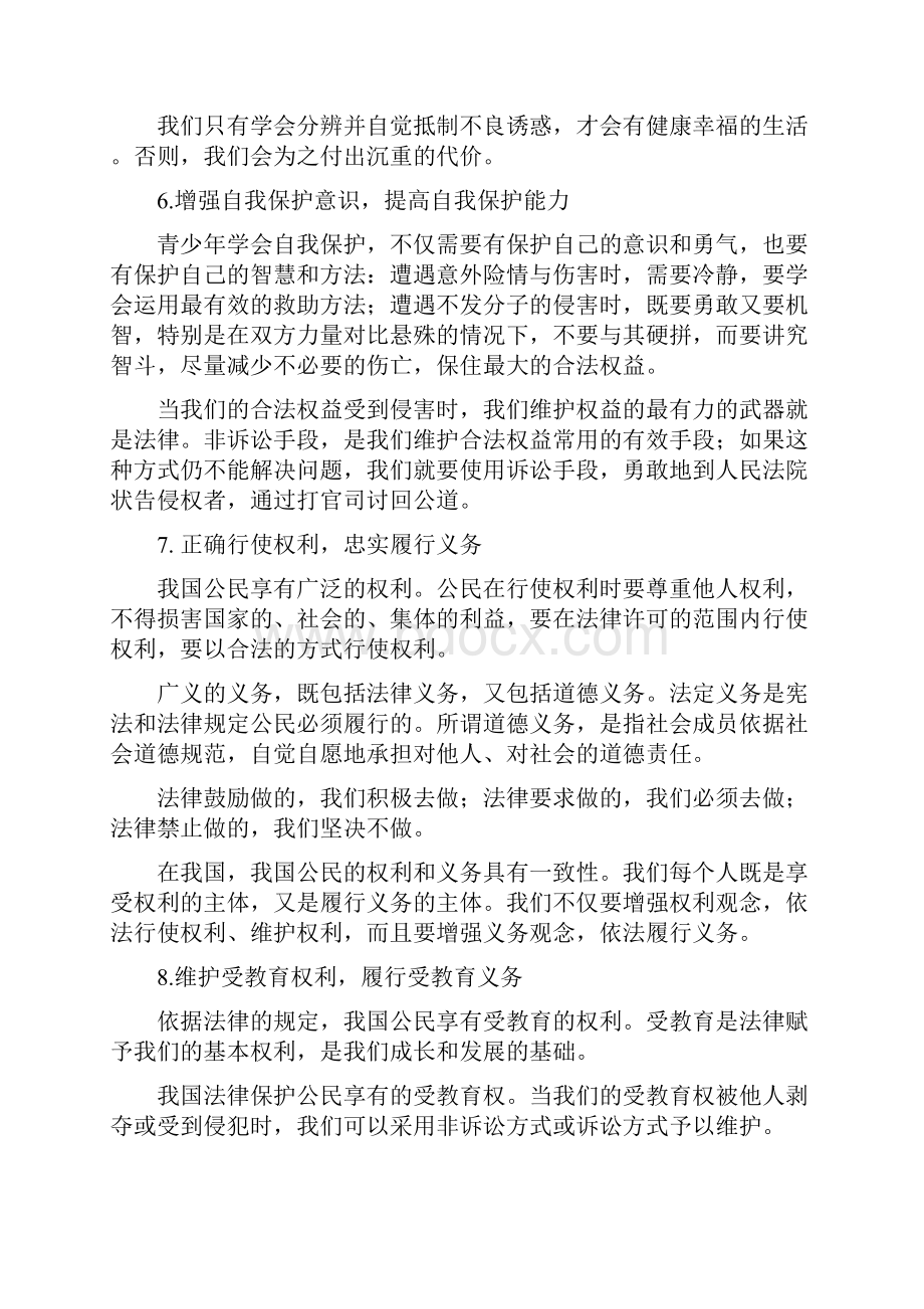 中学生法律知识暨预防校园欺凌文档格式.docx_第3页