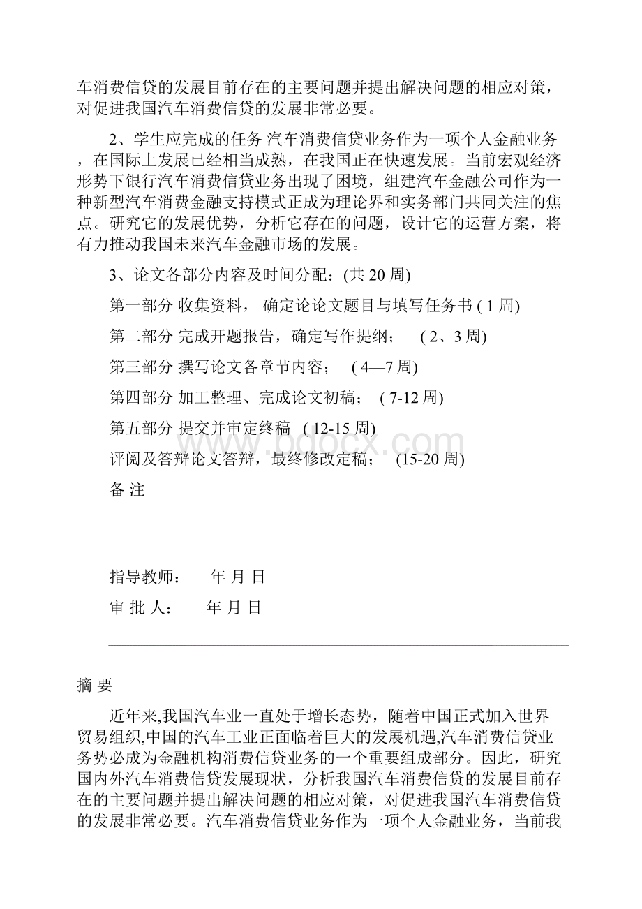 汽车金融研究学士学位论文.docx_第3页