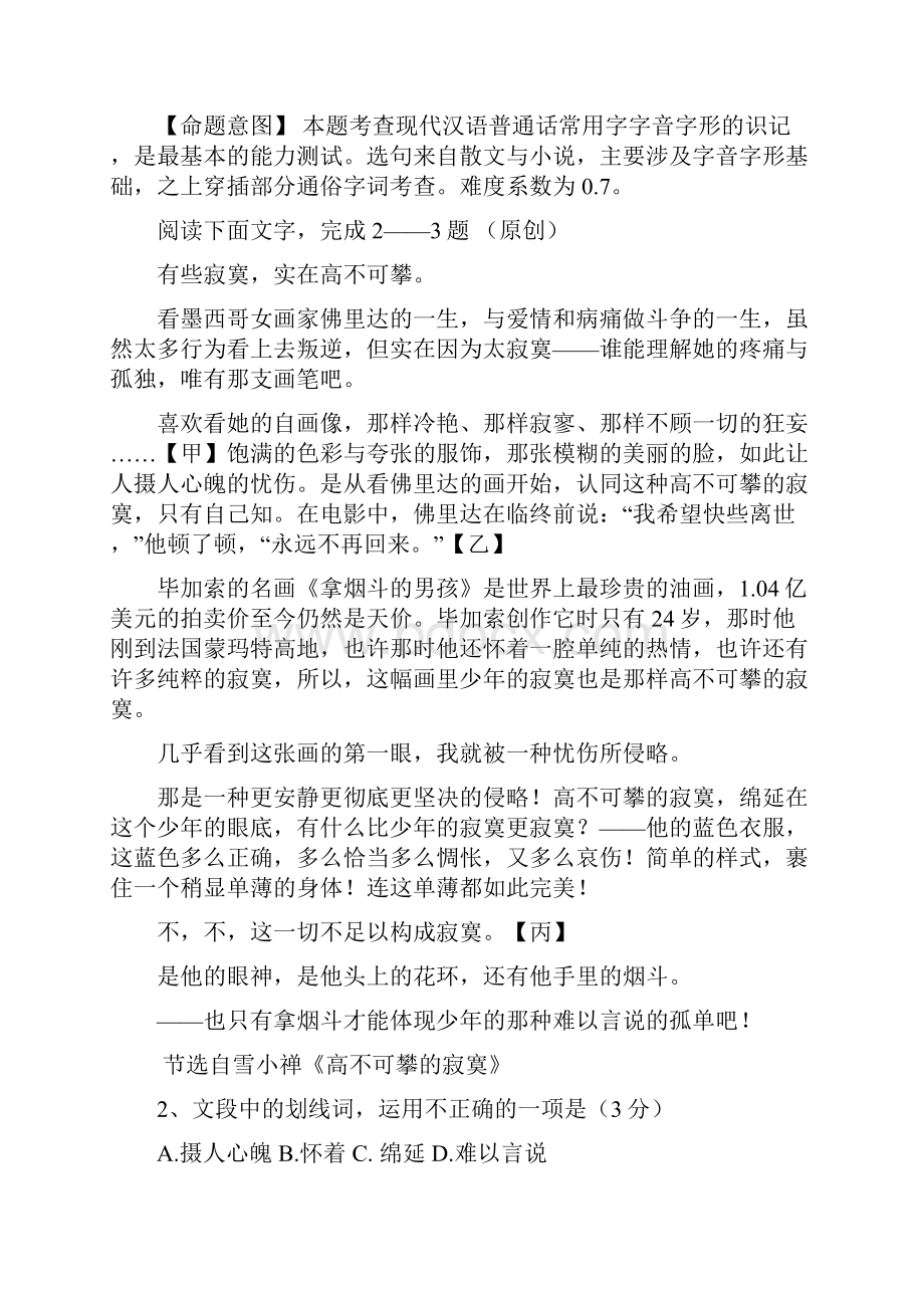 浙江省杭州市高考语文命题比赛试题16 1.docx_第2页