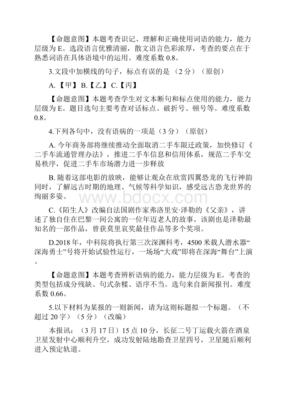 浙江省杭州市高考语文命题比赛试题16 1Word文件下载.docx_第3页