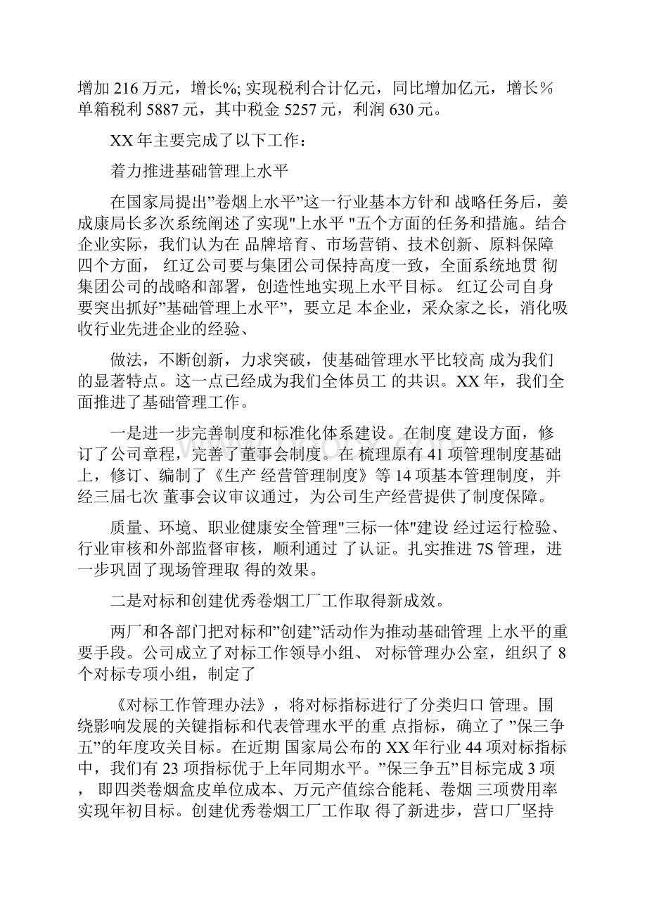 卷烟厂年度工作报告.docx_第2页