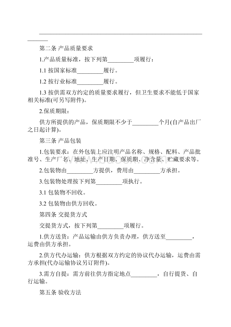 最新合同协议食品原材料采购合同范本.docx_第3页