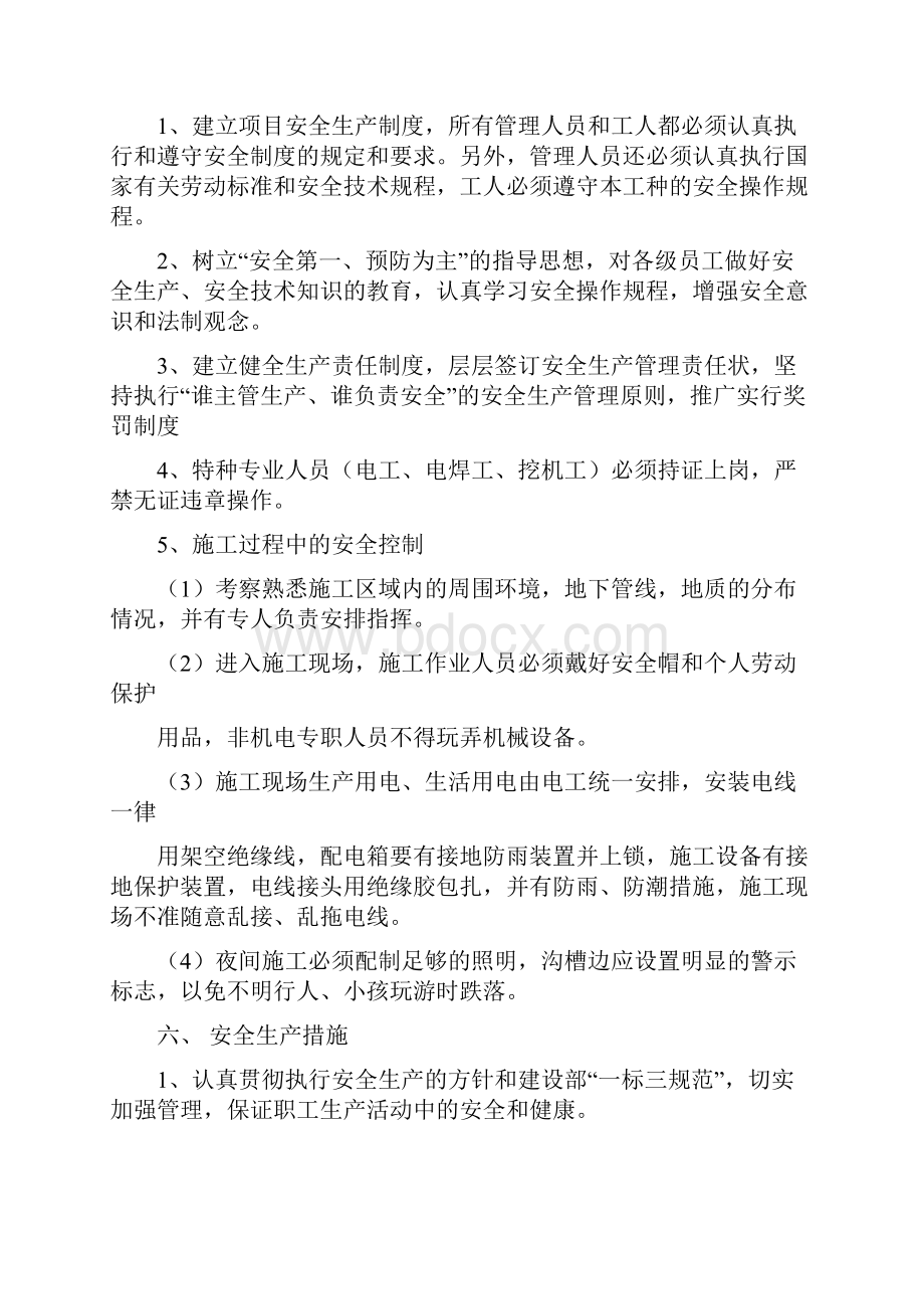 老旧小区管网改造工程安全保证体系与措施.docx_第3页