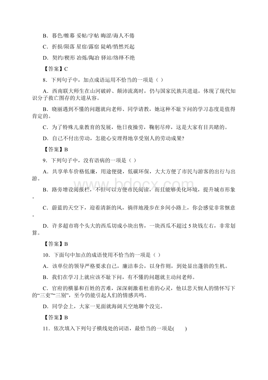 部编版七年级下册第四单元综合与测试精选题高频考点含答案Word格式文档下载.docx_第3页