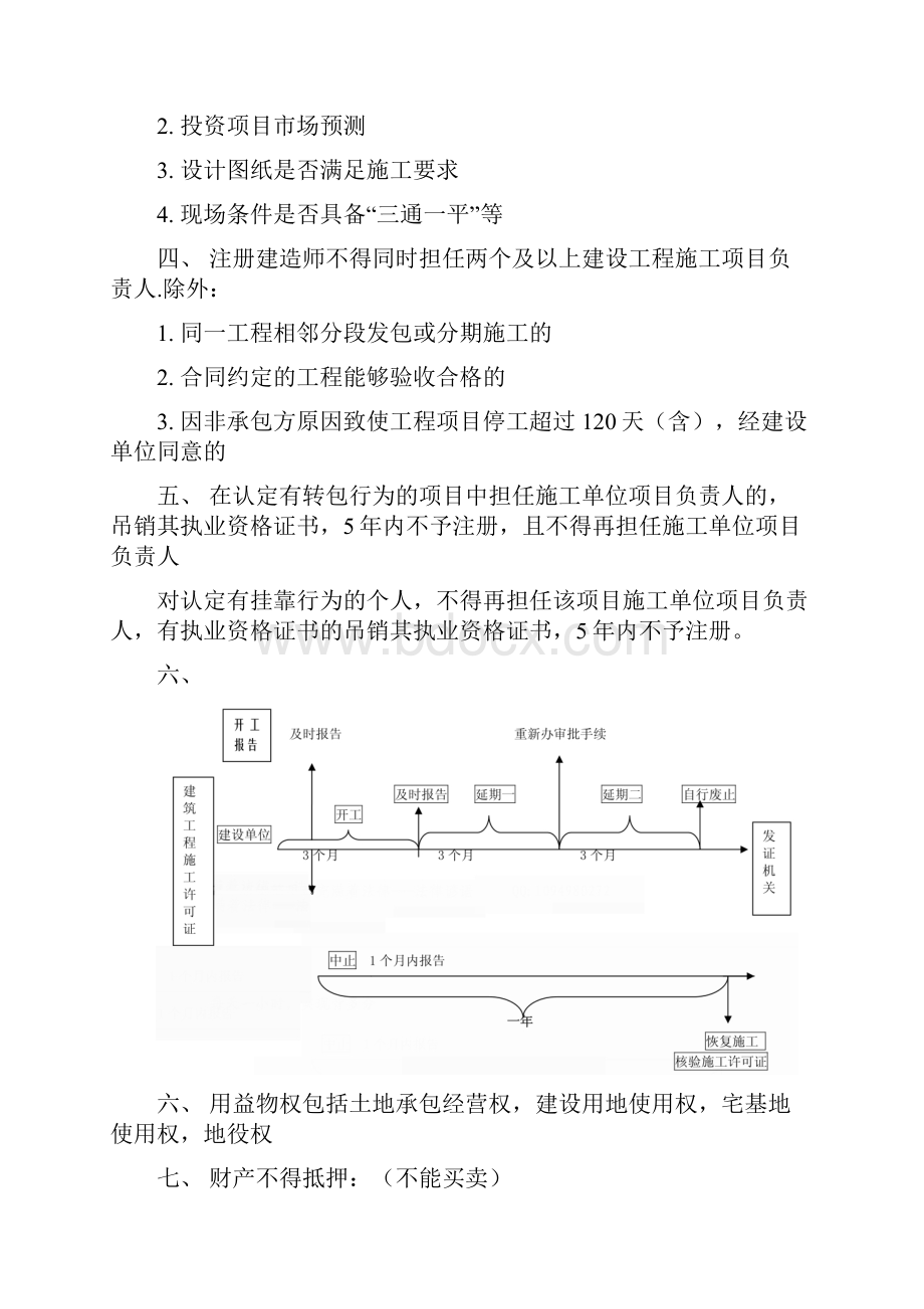 一级建造师《法规》知识点总结.docx_第3页