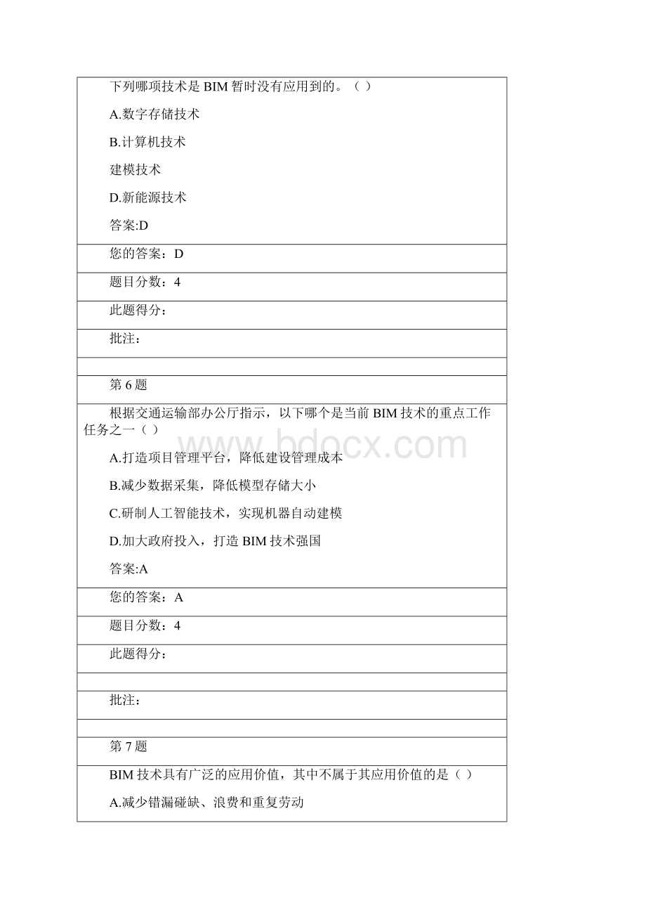 BIM技术在交通工程建设项目的应用与实践自测题与答案Word格式.docx_第3页