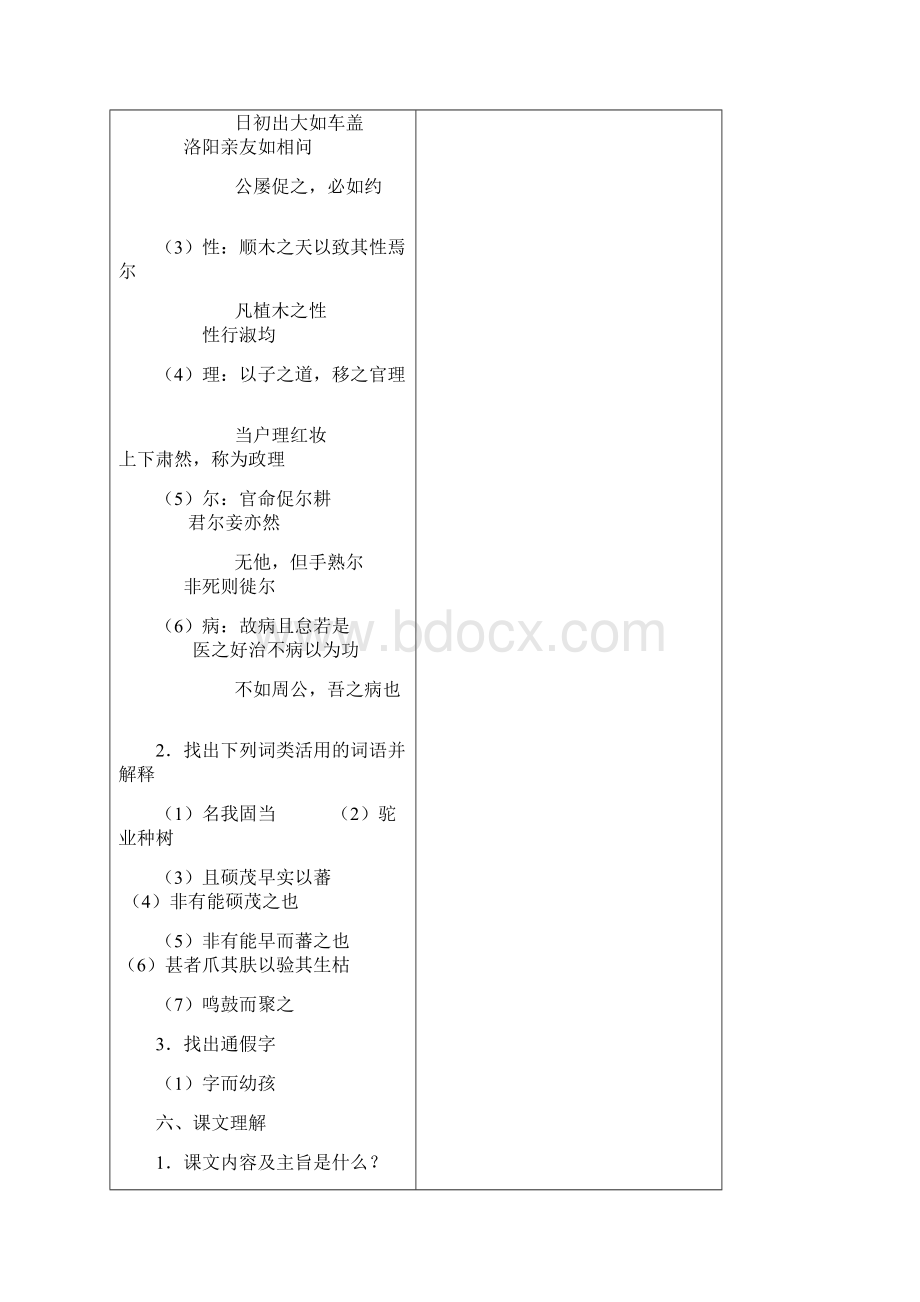 高二语文《种树郭橐驼传》古代诗歌与散文欣赏导学案 新人教版Word格式.docx_第3页