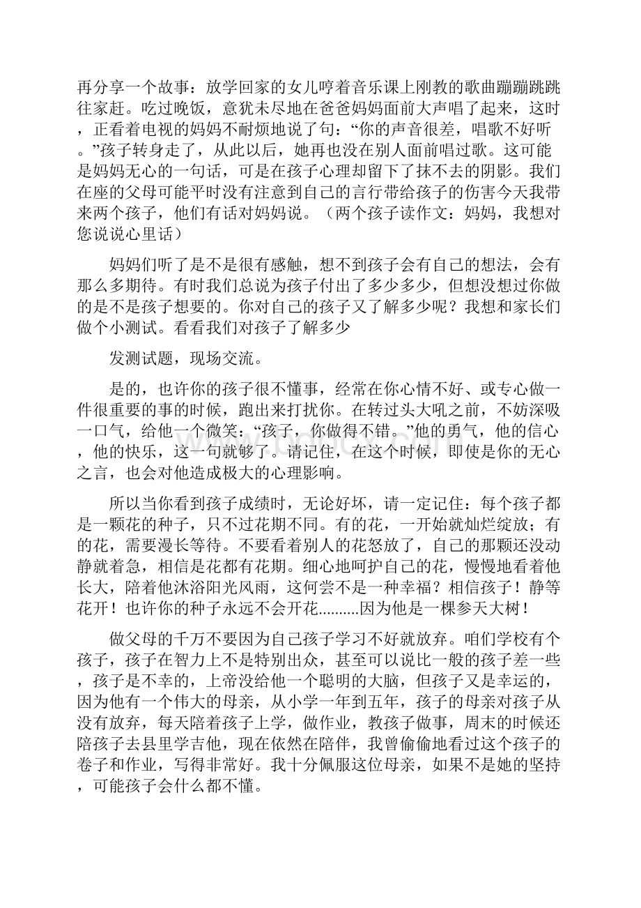 家长学校讲话稿学会欣赏做孩子的榜样.docx_第2页