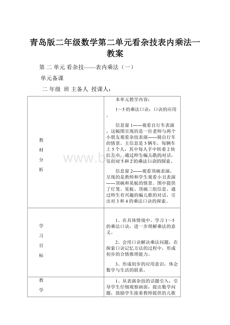 青岛版二年级数学第二单元看杂技表内乘法一教案.docx_第1页