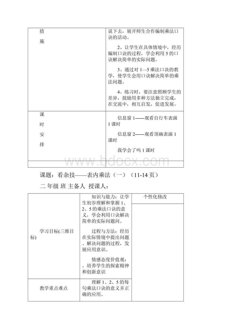 青岛版二年级数学第二单元看杂技表内乘法一教案.docx_第2页