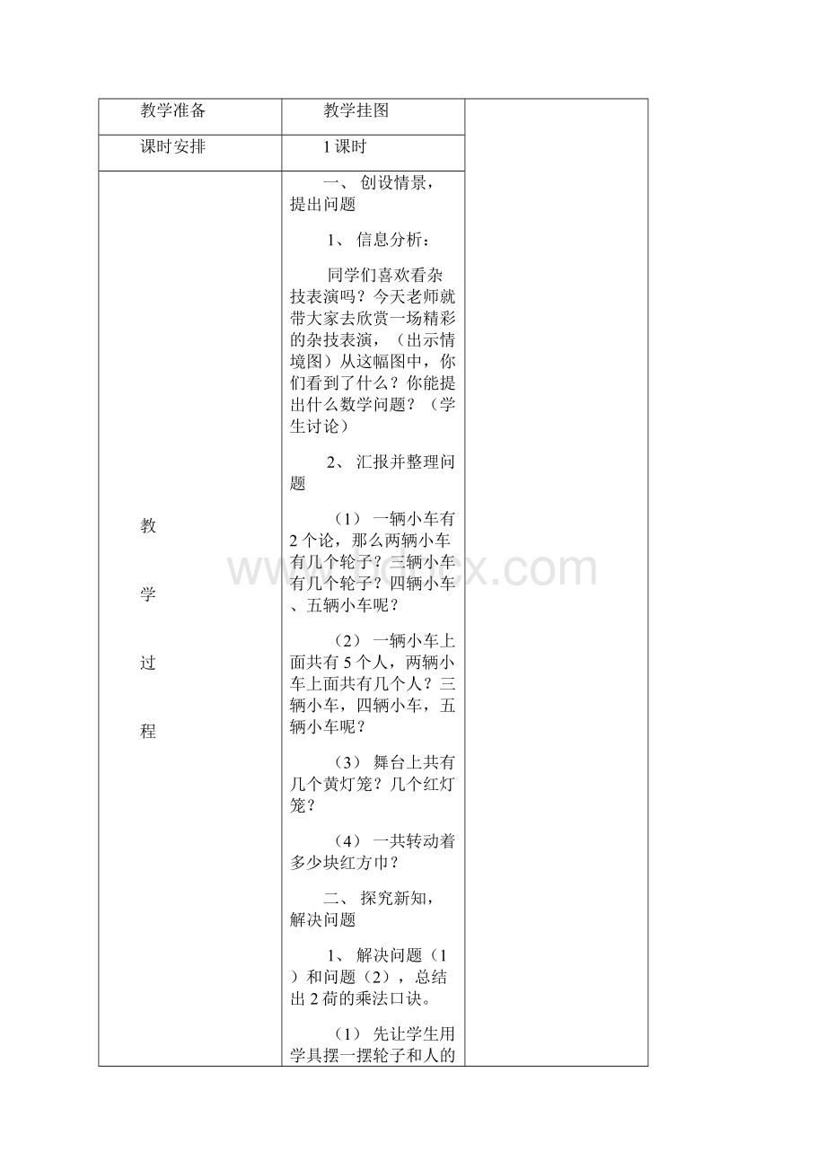 青岛版二年级数学第二单元看杂技表内乘法一教案.docx_第3页