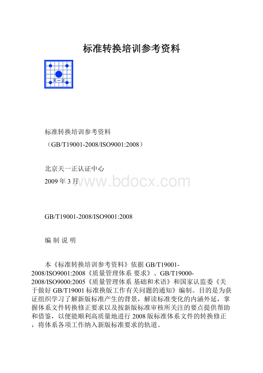 标准转换培训参考资料.docx