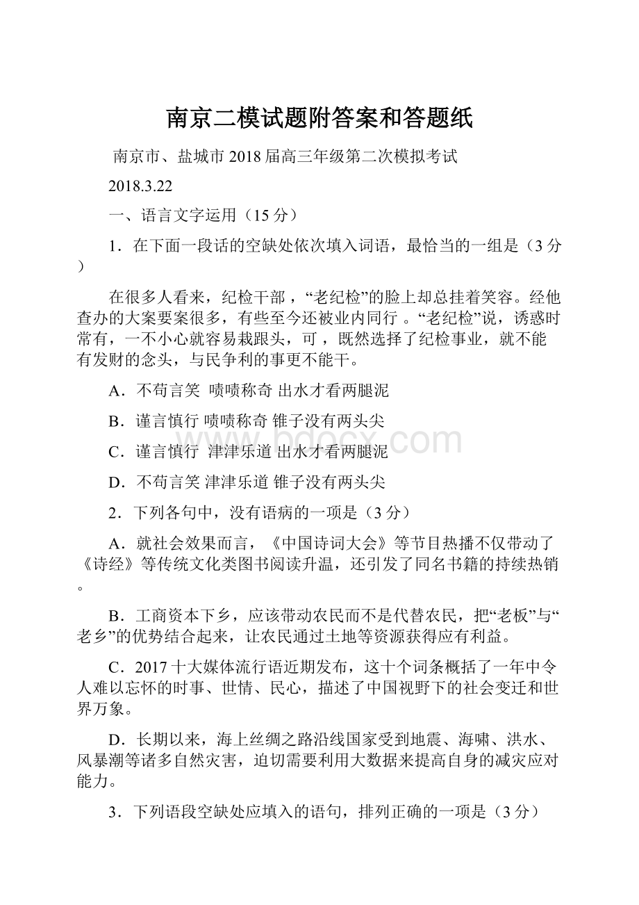 南京二模试题附答案和答题纸.docx_第1页