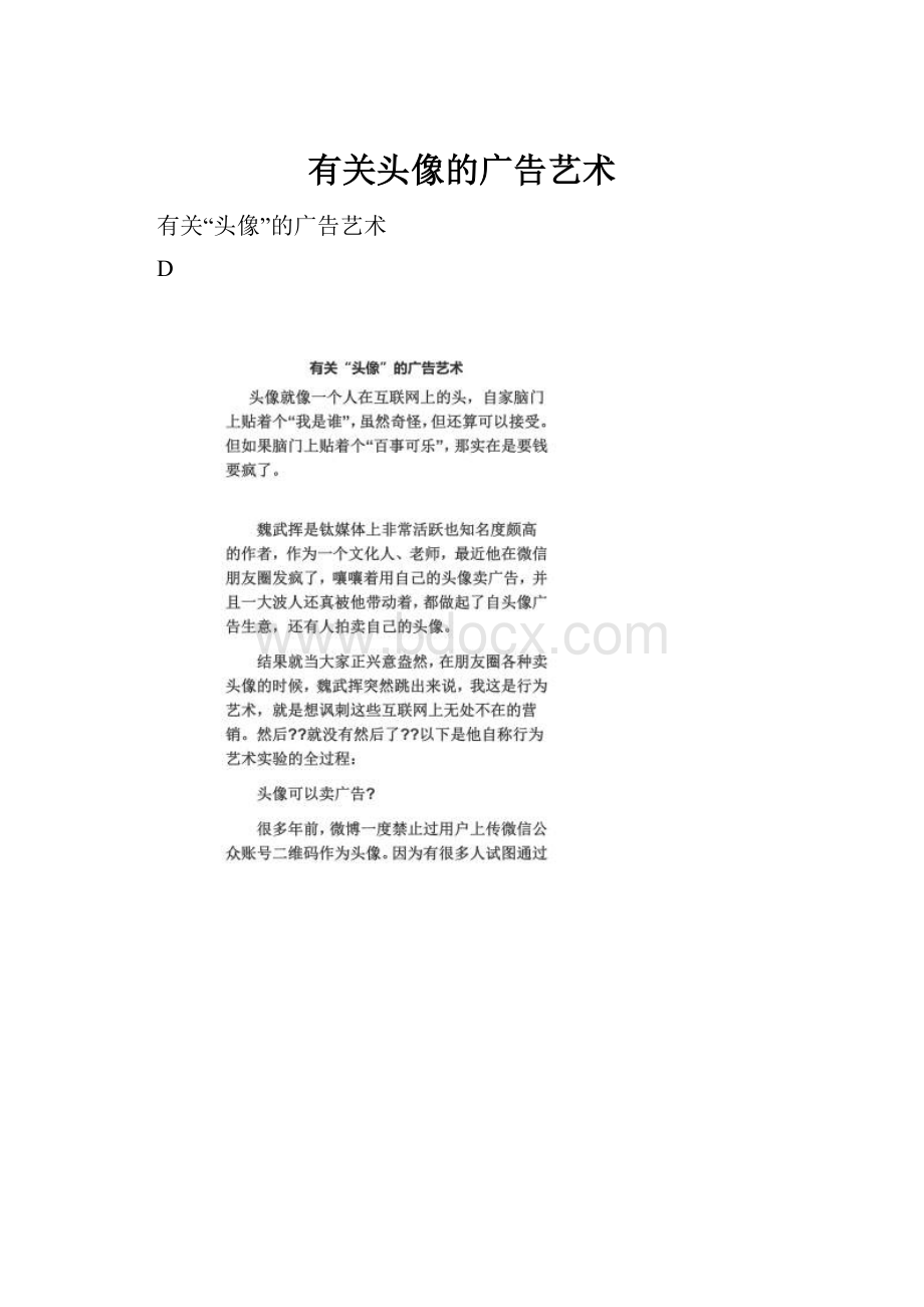 有关头像的广告艺术.docx_第1页