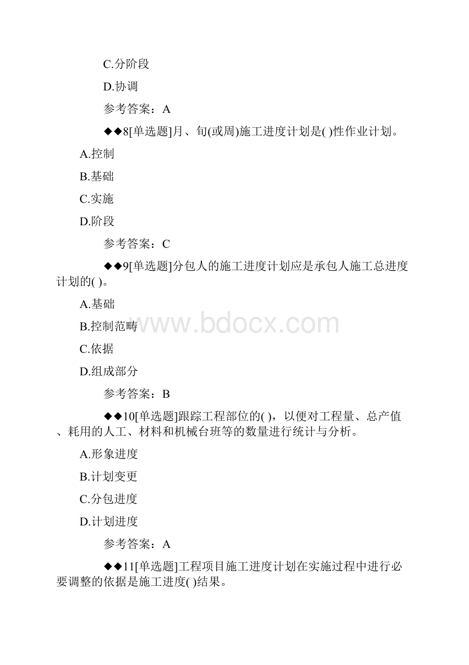 一建市政实务选择题进度管理.docx_第3页