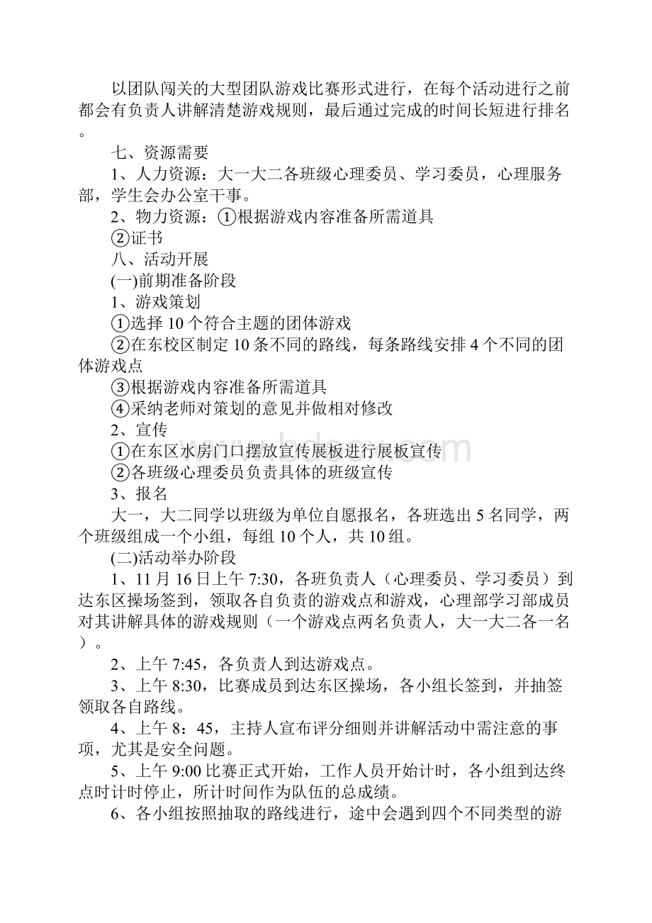 青春律动策划书Word格式.docx_第2页