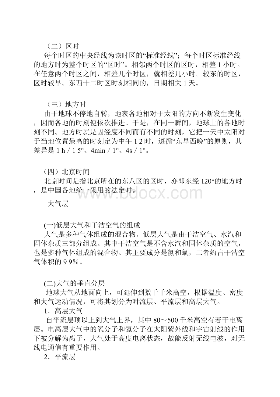 国家公务员考试自然科技常识.docx_第2页