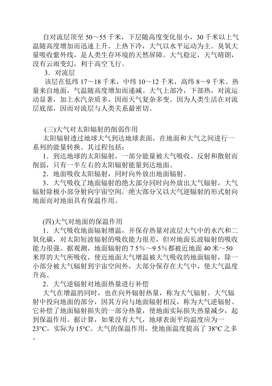 国家公务员考试自然科技常识.docx_第3页