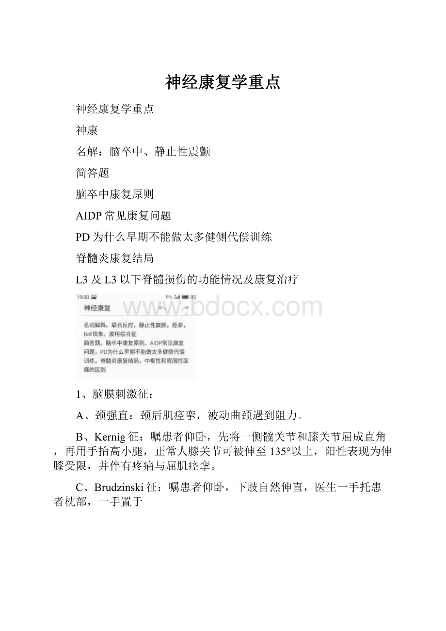 神经康复学重点文档格式.docx_第1页