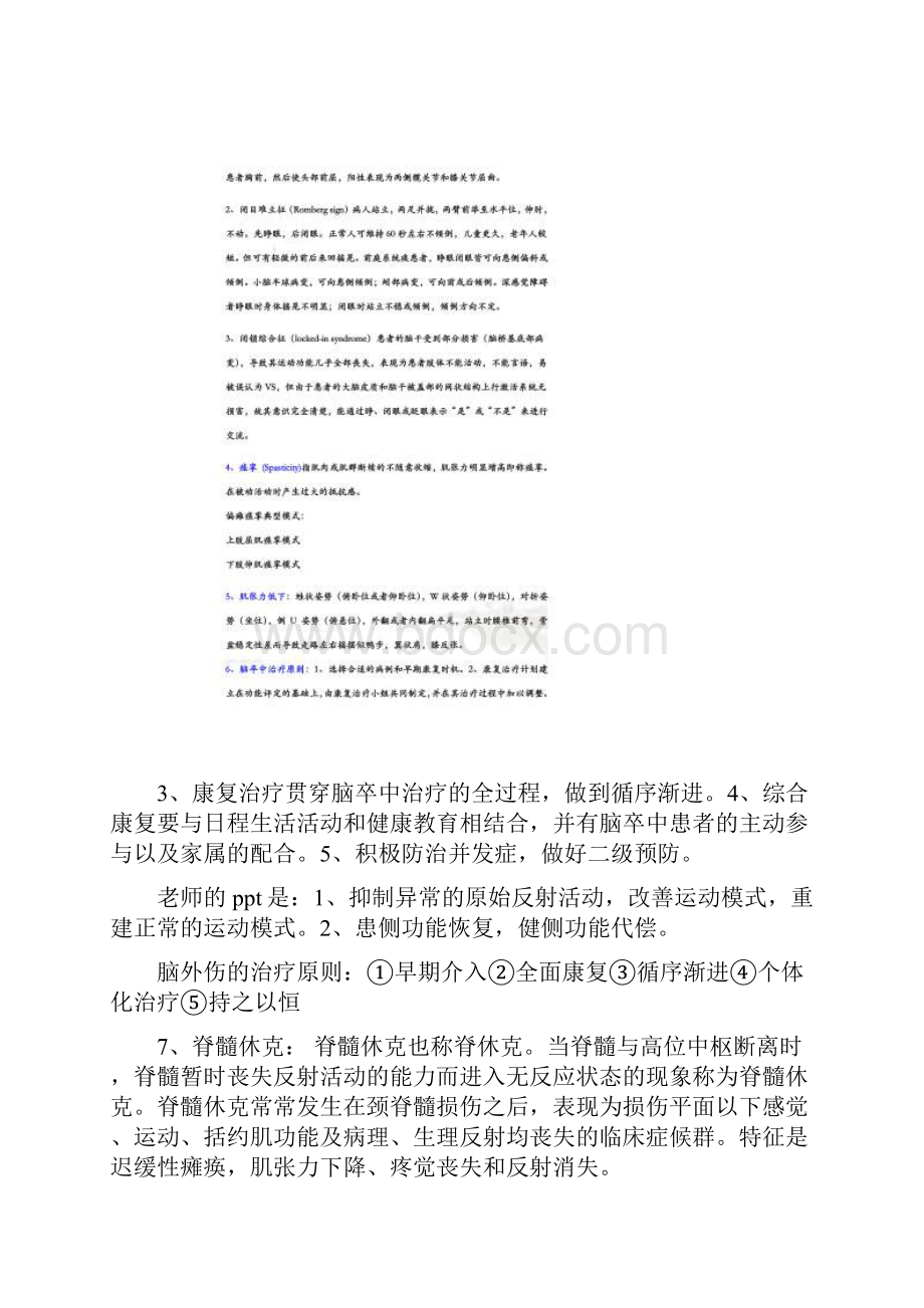 神经康复学重点.docx_第2页