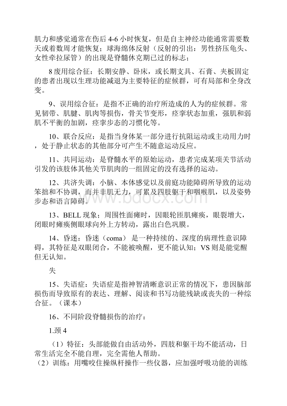 神经康复学重点文档格式.docx_第3页