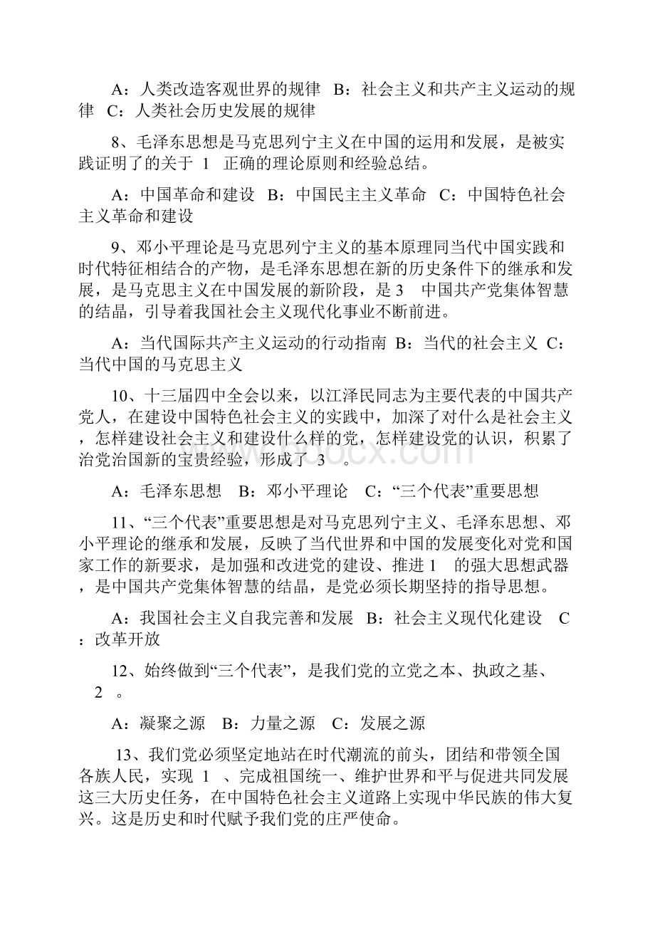 学习新党章知识竞赛100题.docx_第2页