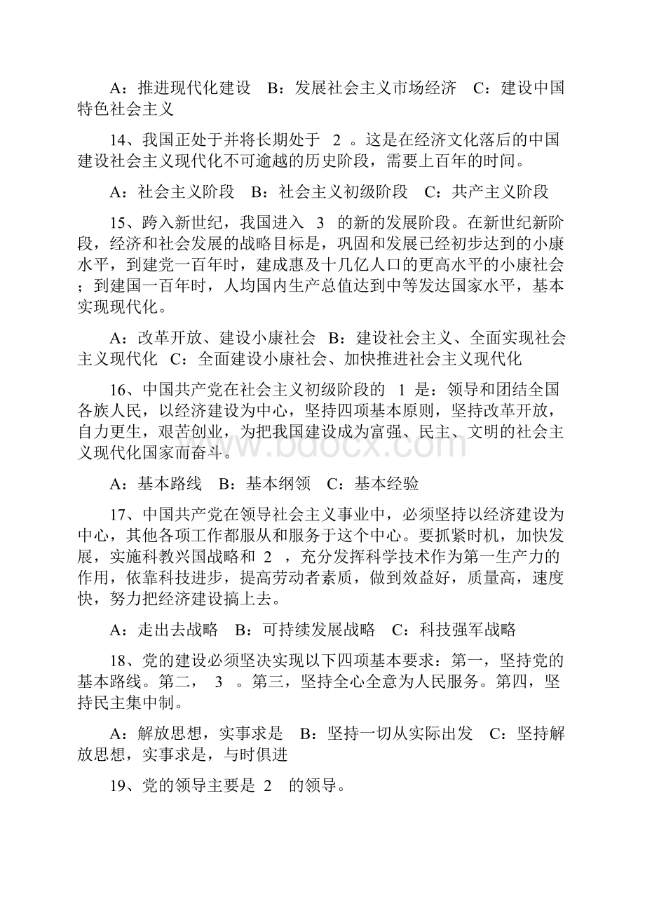 学习新党章知识竞赛100题.docx_第3页