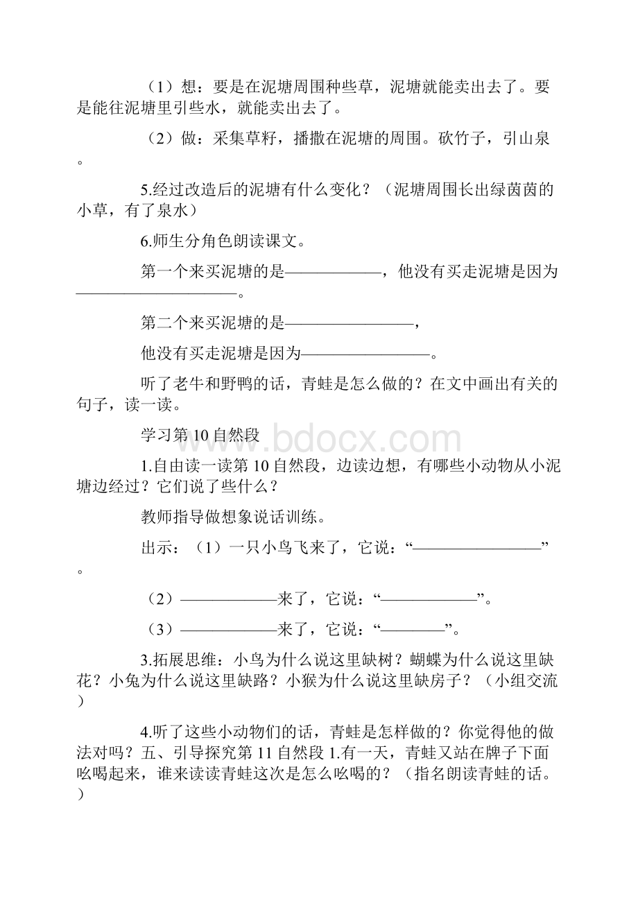 部编版二年级下册《青蛙卖泥塘》语文教案Word格式文档下载.docx_第3页