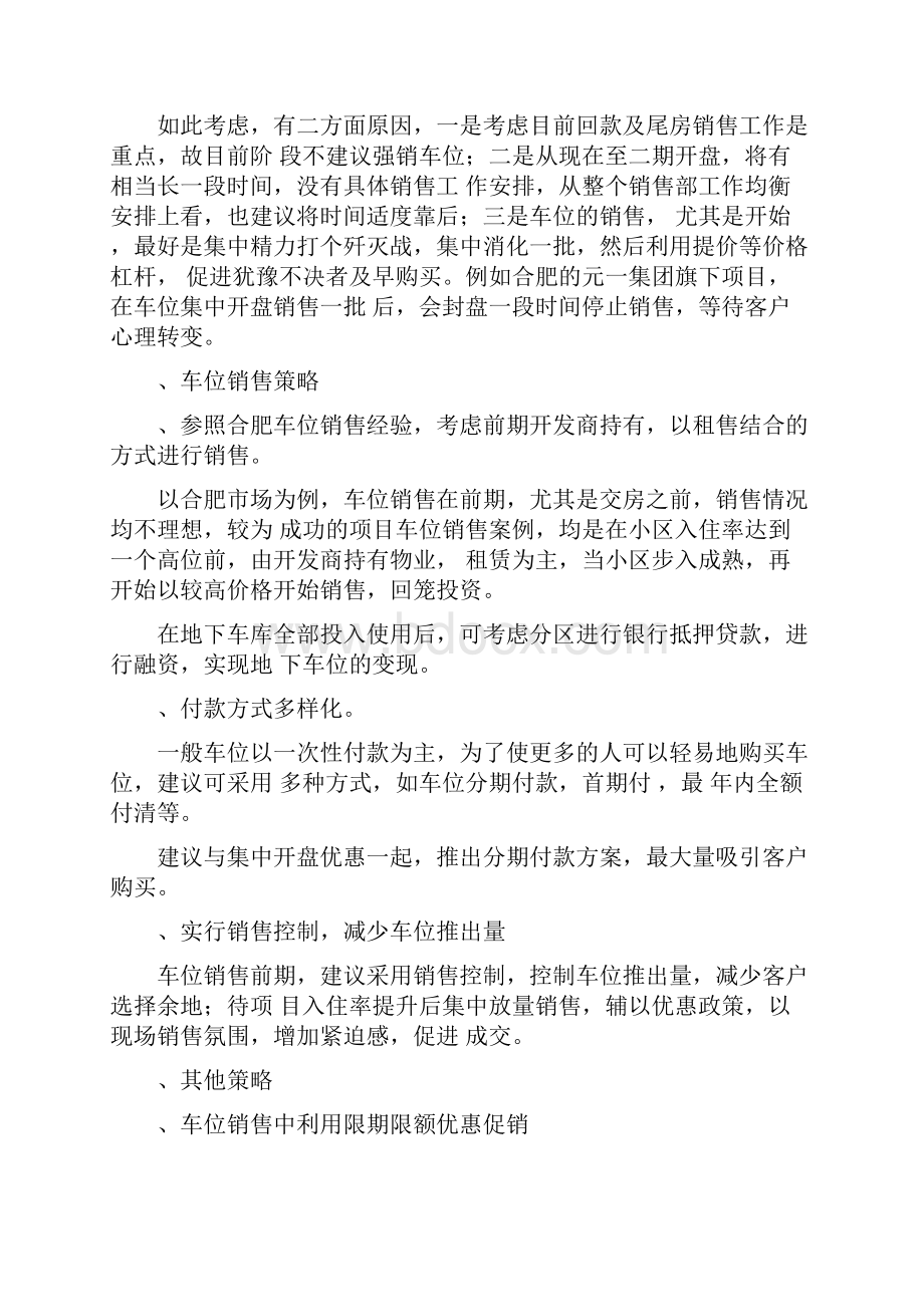 地下车位销售方案经典.docx_第3页