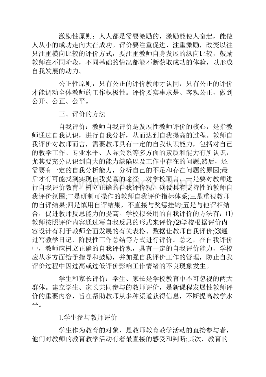 教学评方案范文3篇Word格式.docx_第2页