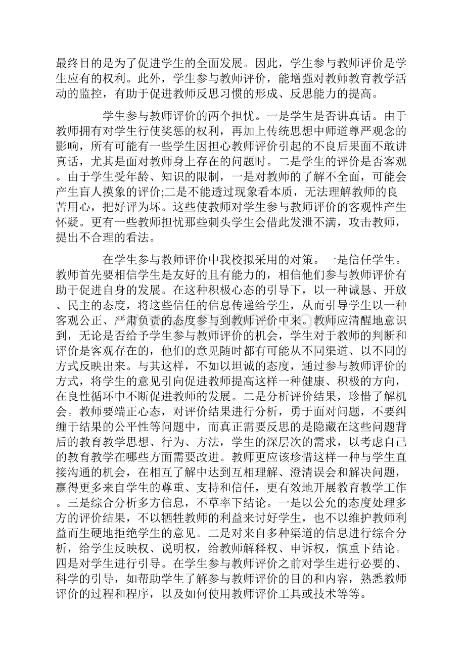 教学评方案范文3篇.docx_第3页