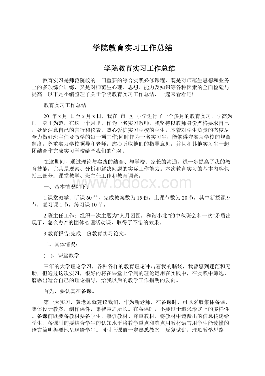 学院教育实习工作总结.docx_第1页