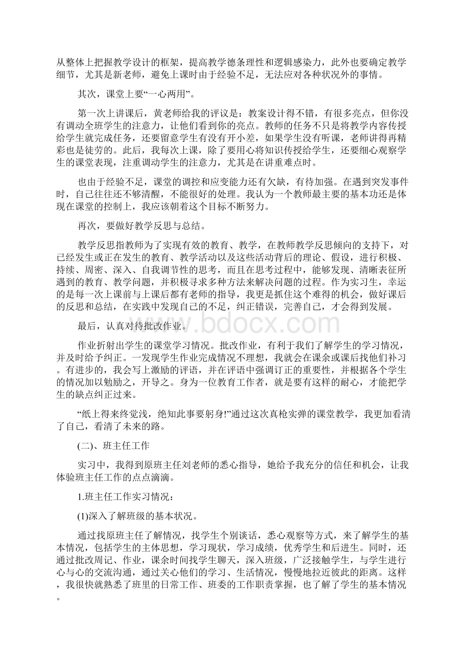 学院教育实习工作总结.docx_第2页