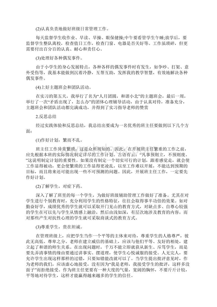 学院教育实习工作总结.docx_第3页