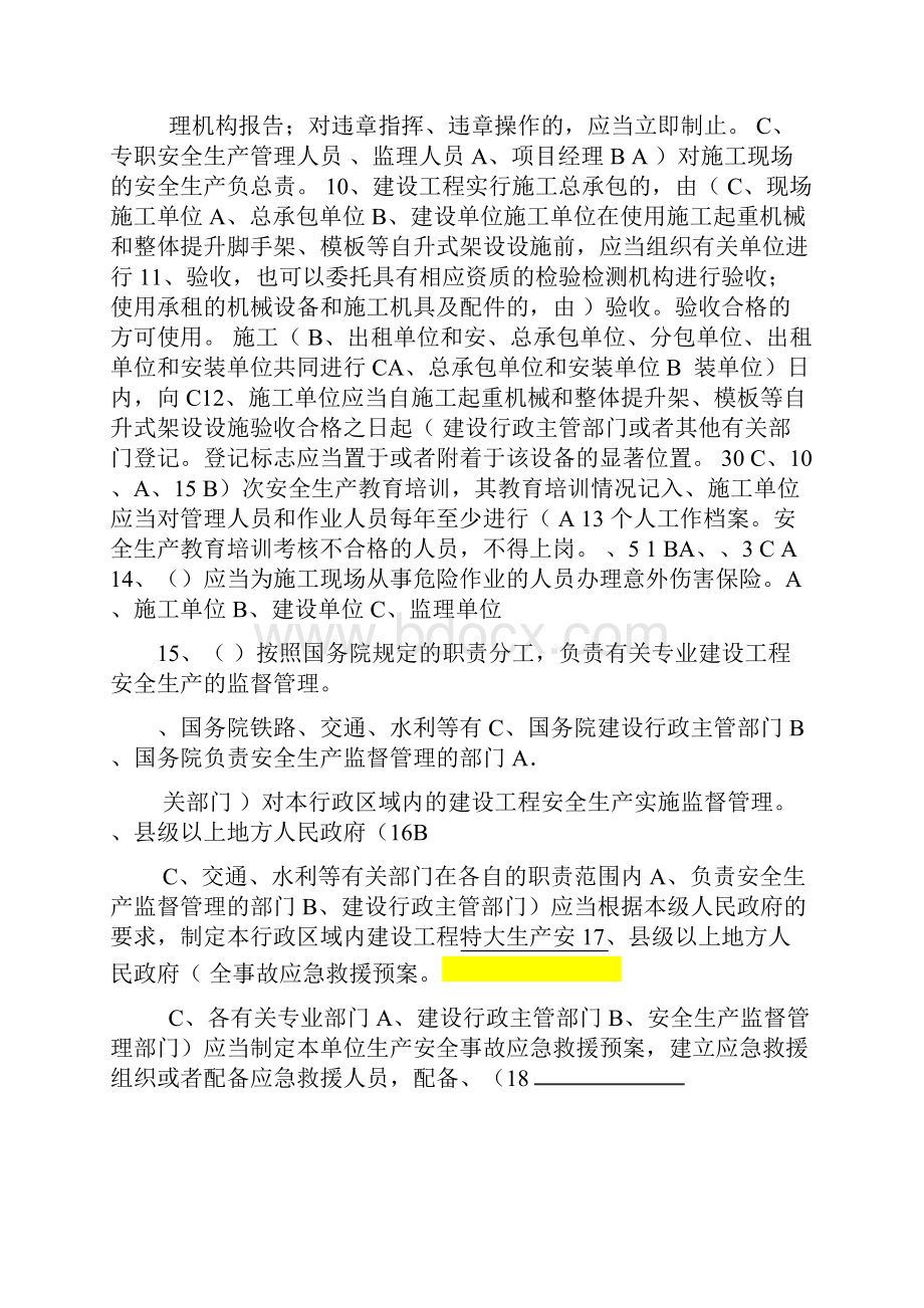 建设工程安全生产监督考试试题01.docx_第2页